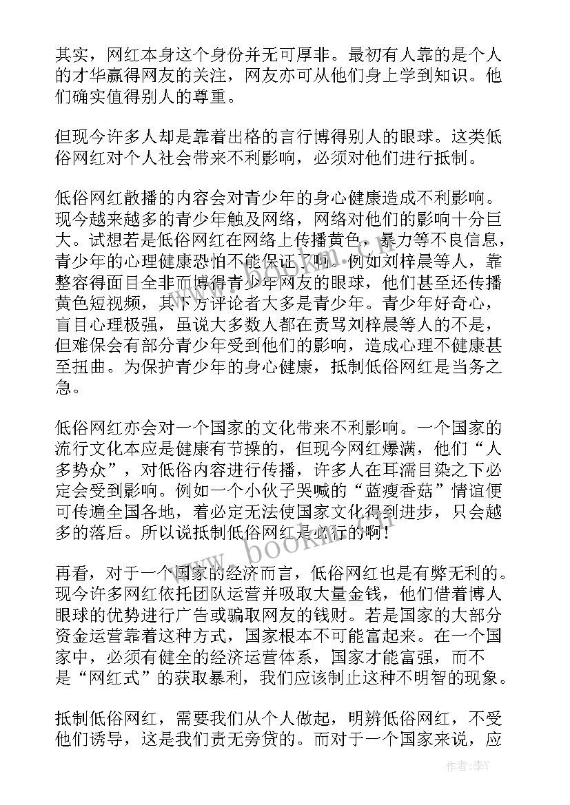 网红总结 网红站上岸在哪里