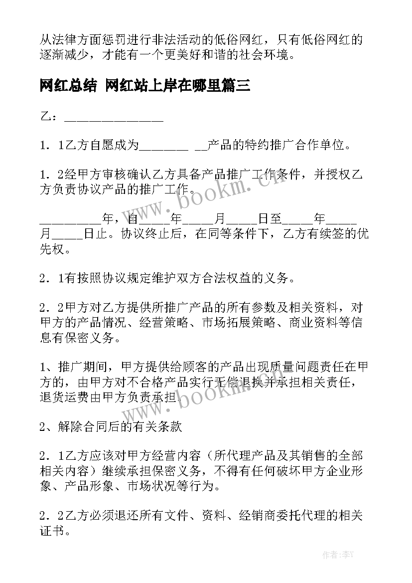 网红总结 网红站上岸在哪里