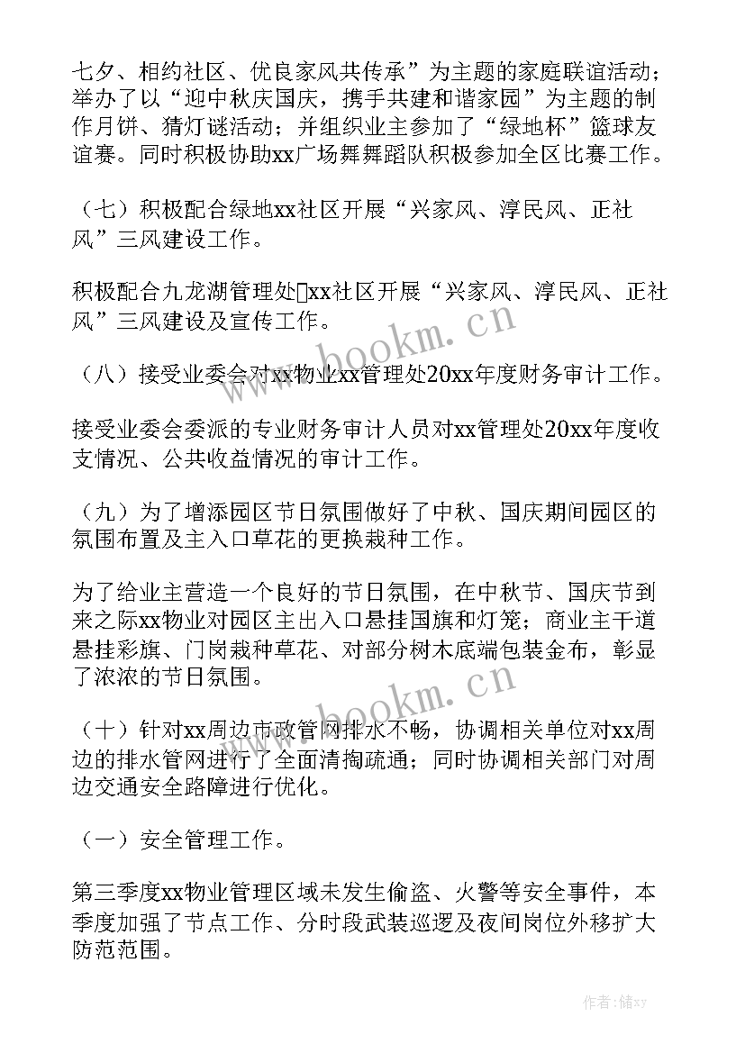 物业分公司工作报告 物业服务工作报告