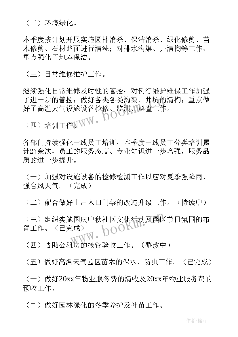 物业分公司工作报告 物业服务工作报告