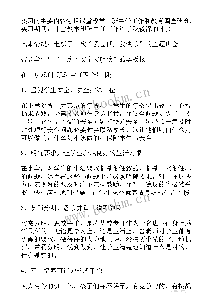 幼教主任工作报告