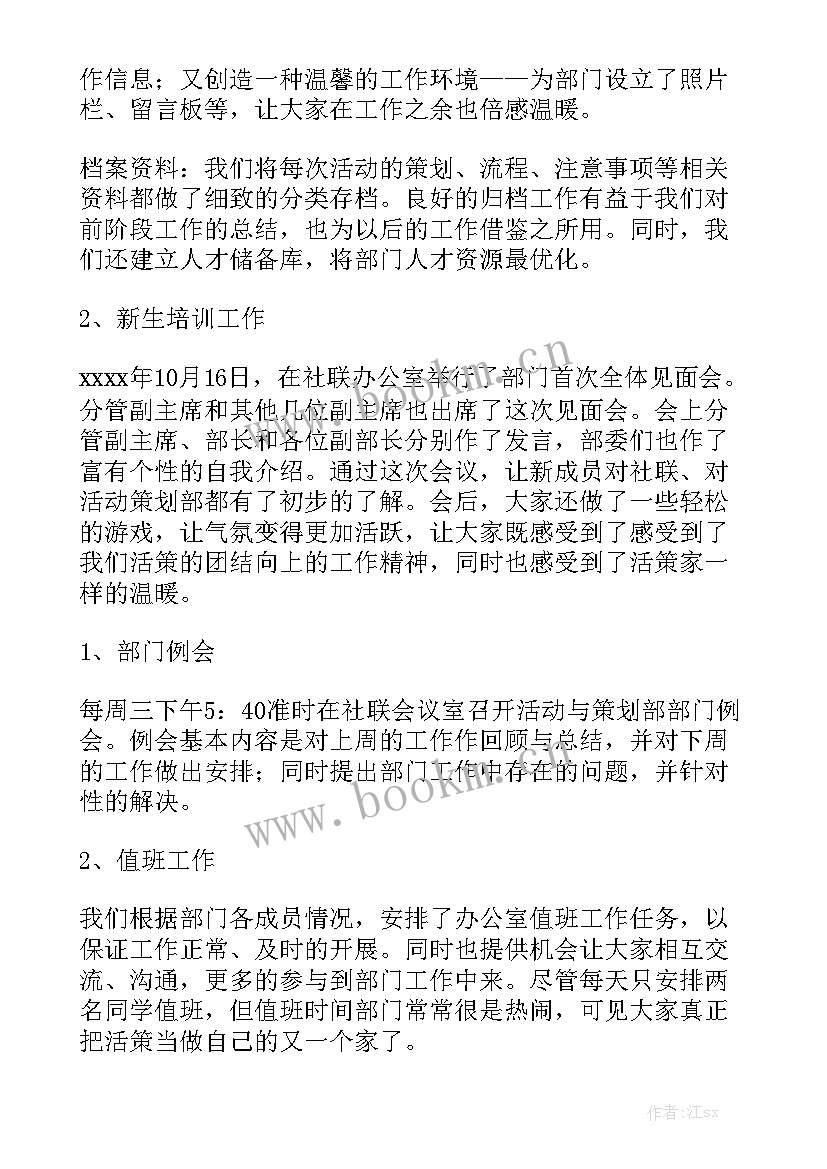 社团期末总结报告