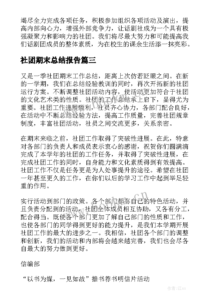 社团期末总结报告