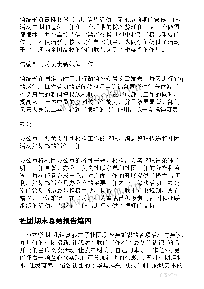 社团期末总结报告