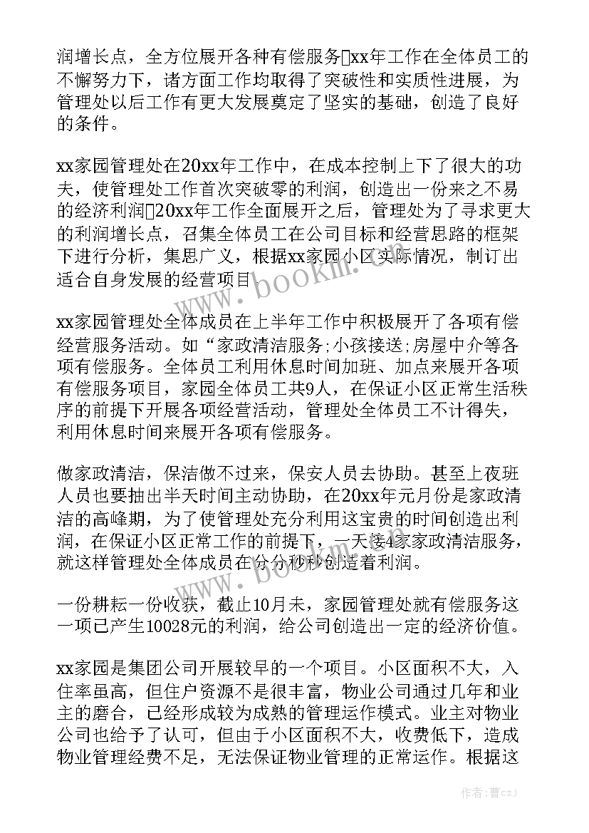 投资物业工作报告下载