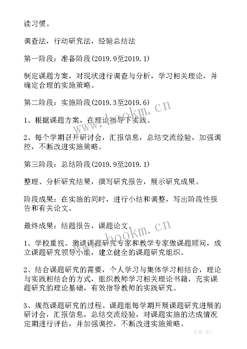 导学案教研活动 课题研究工作报告