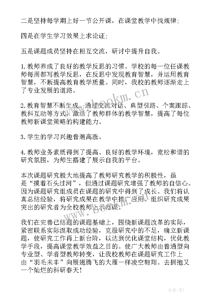 导学案教研活动 课题研究工作报告