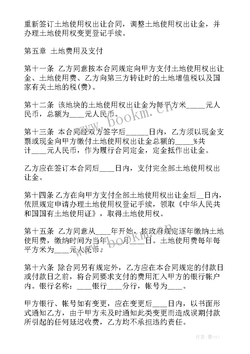 土地出让工作报告 土地出让合同