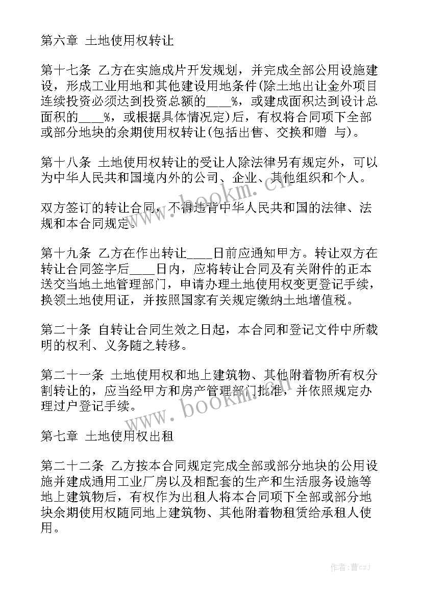 土地出让工作报告 土地出让合同