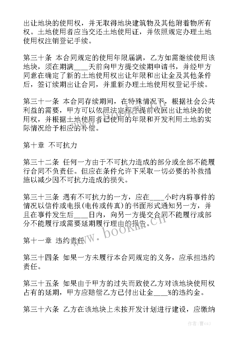 土地出让工作报告 土地出让合同