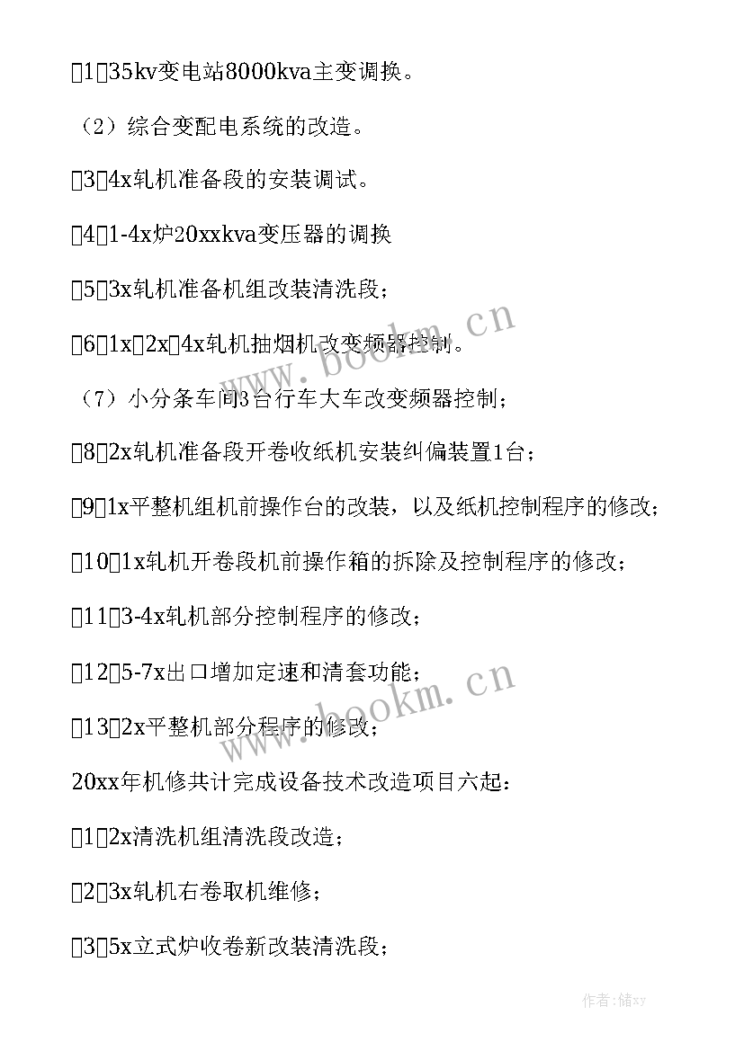 设备部周度工作总结及计划