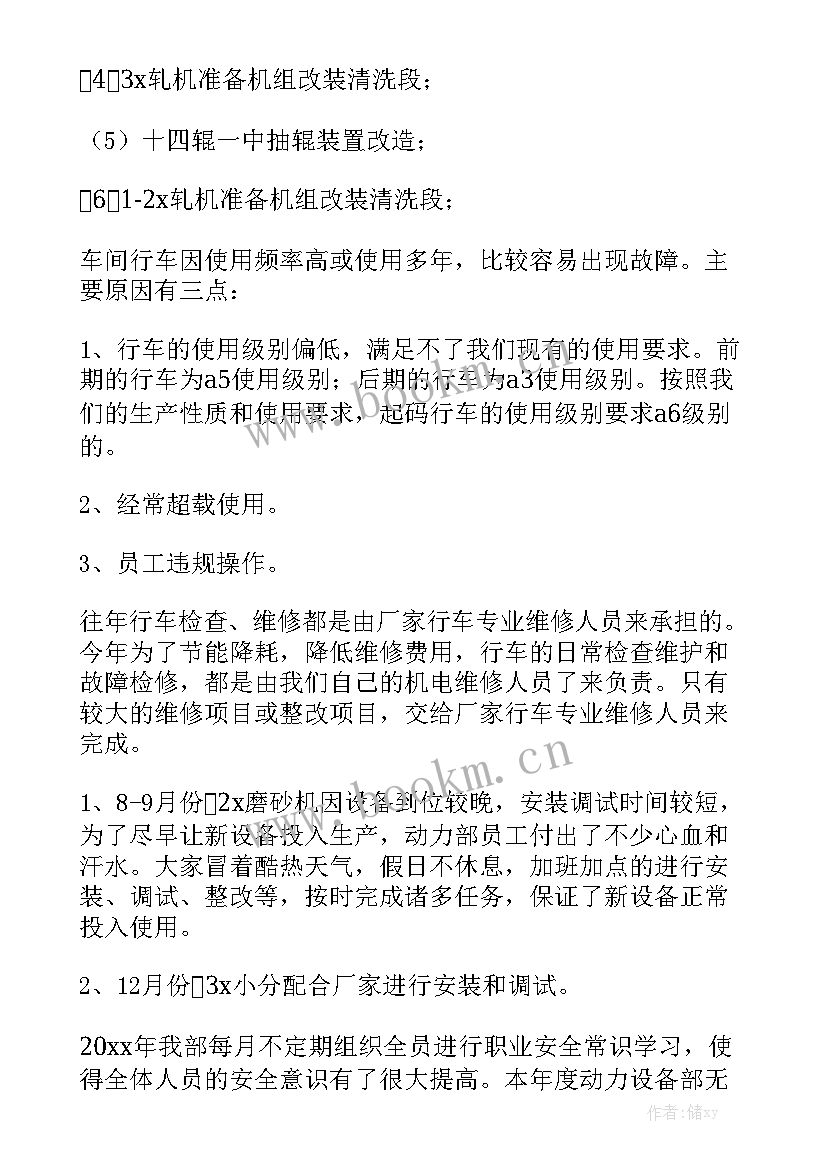 设备部周度工作总结及计划