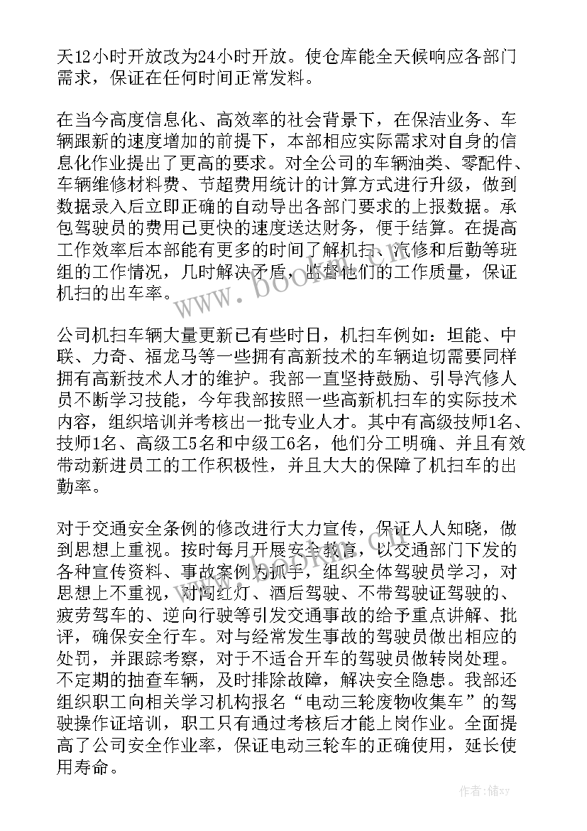 设备部周度工作总结及计划