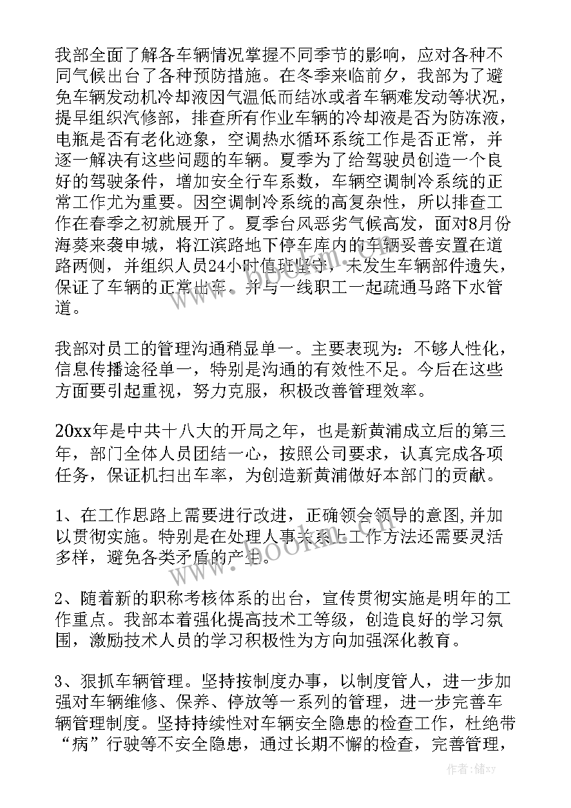 设备部周度工作总结及计划