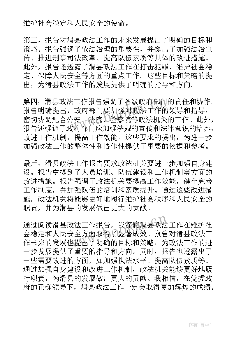 政法工作年度汇报材料 滑县政法工作报告心得体会