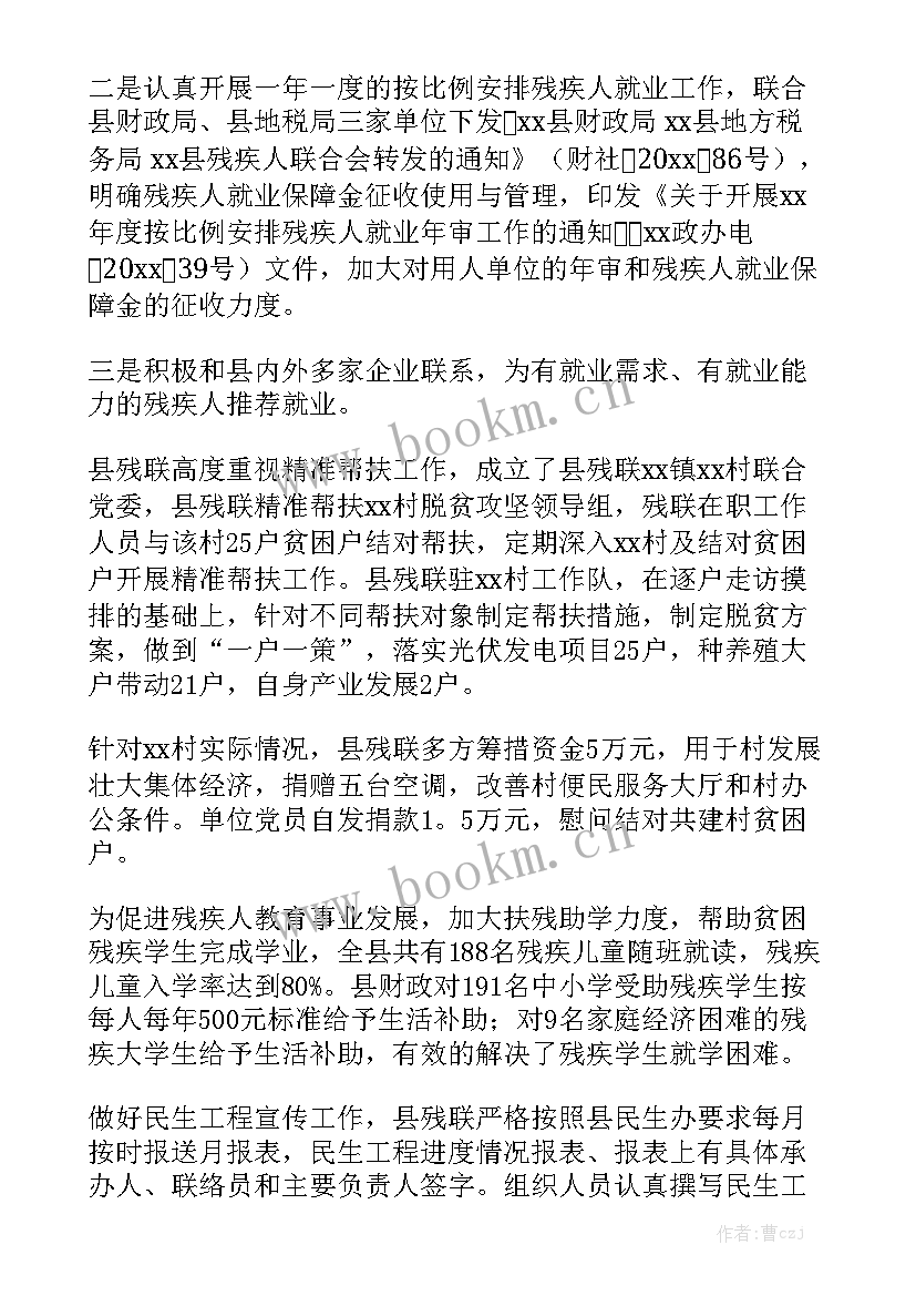 残联工作汇报 残联工作总结