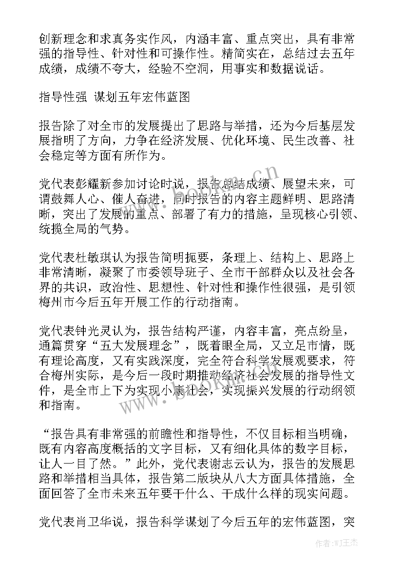 工作报告总体评价 综合素质评价个人评价