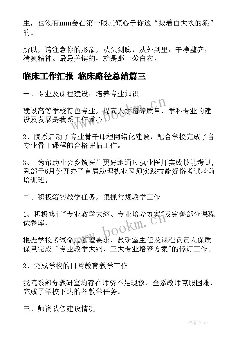 临床工作汇报 临床路径总结