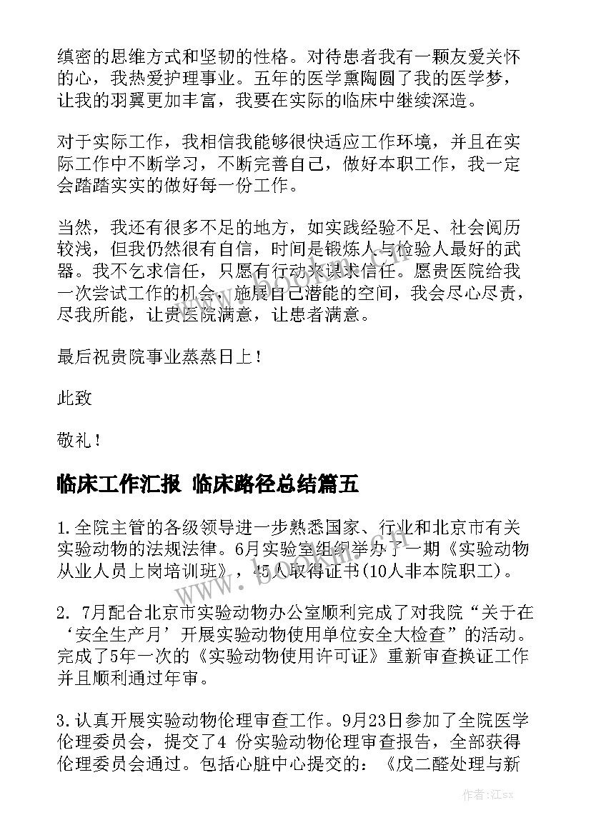 临床工作汇报 临床路径总结