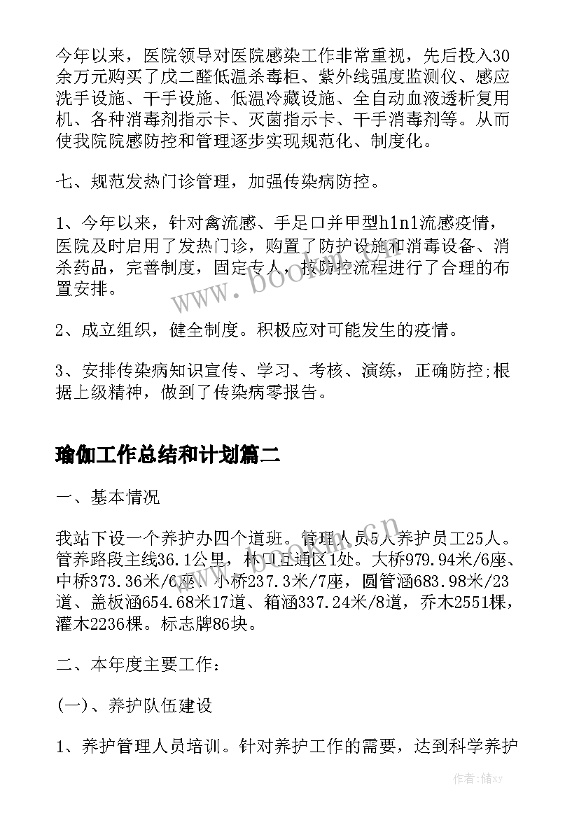 瑜伽工作总结和计划