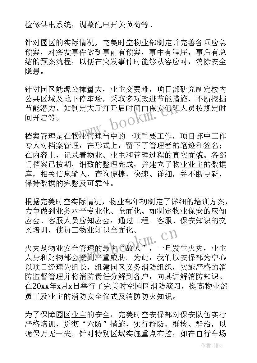 长城物业月度工作报告 物业前期介入月度工作报告