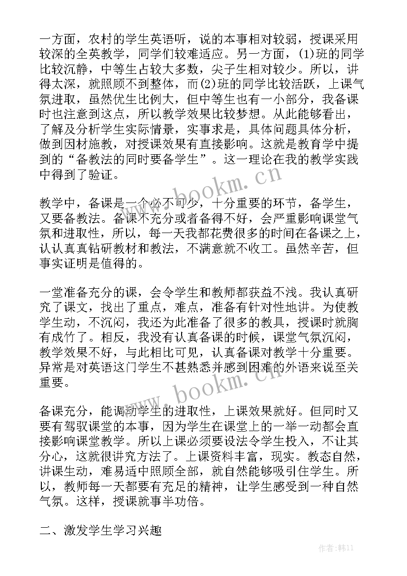 英语教师工作总结不足之处 英语教师实习工作报告