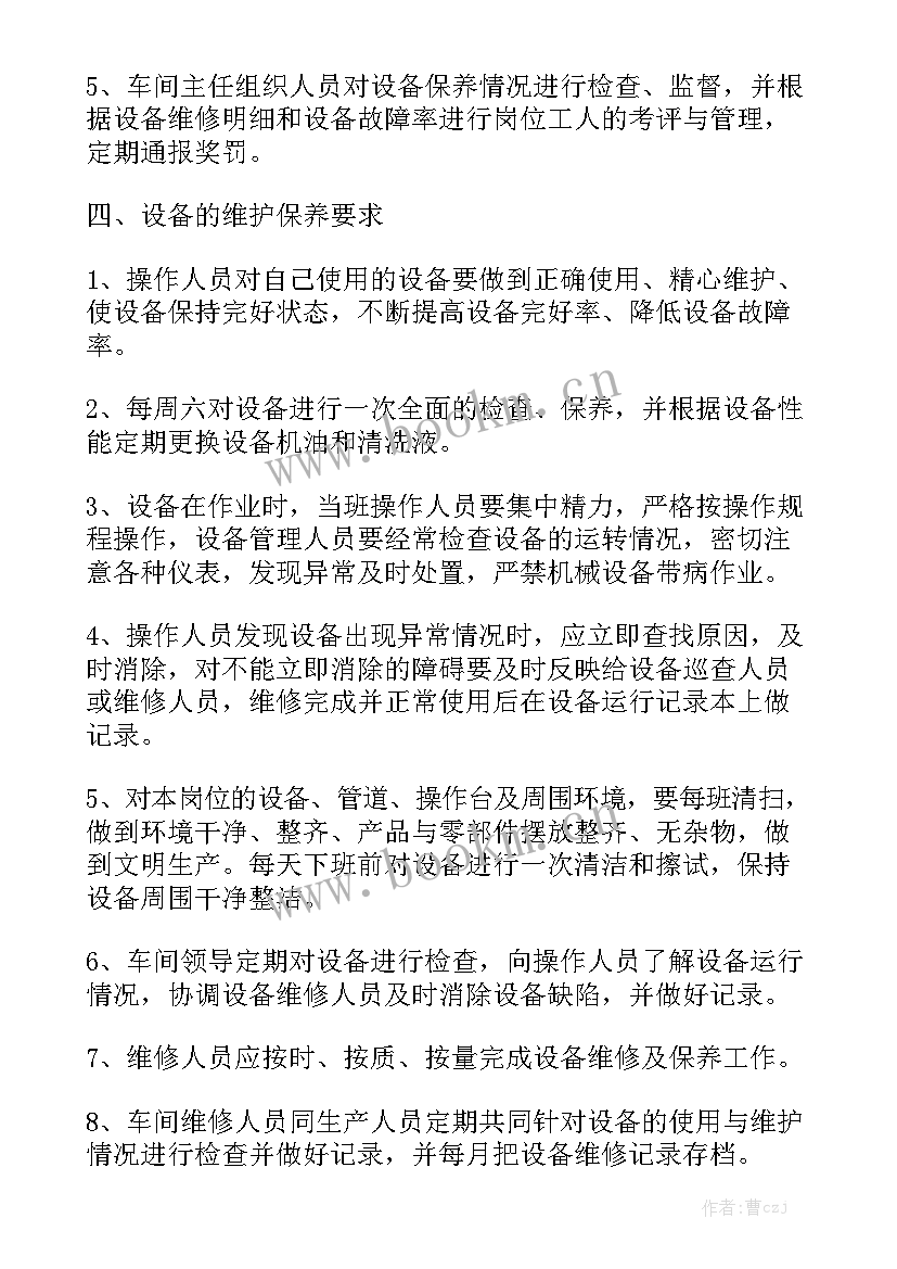 设备保养工作计划 设备保养奖惩制度