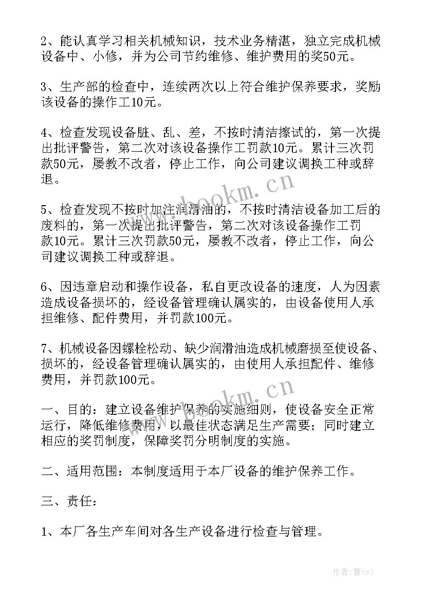 设备保养工作计划 设备保养奖惩制度