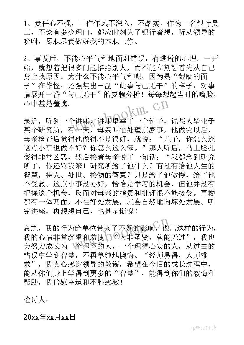 业绩完成情况汇报 业绩未完成检讨书