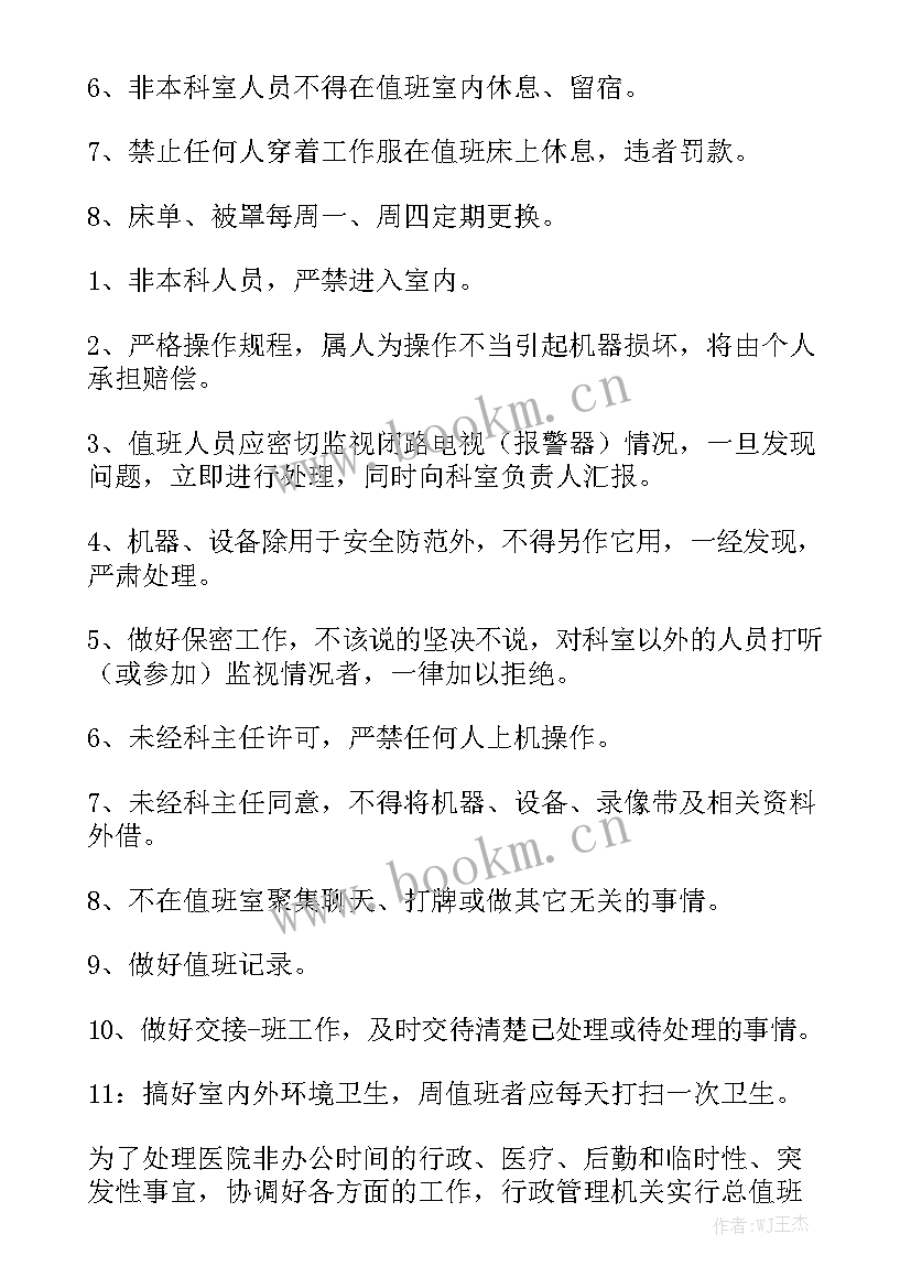 值班室工作汇报