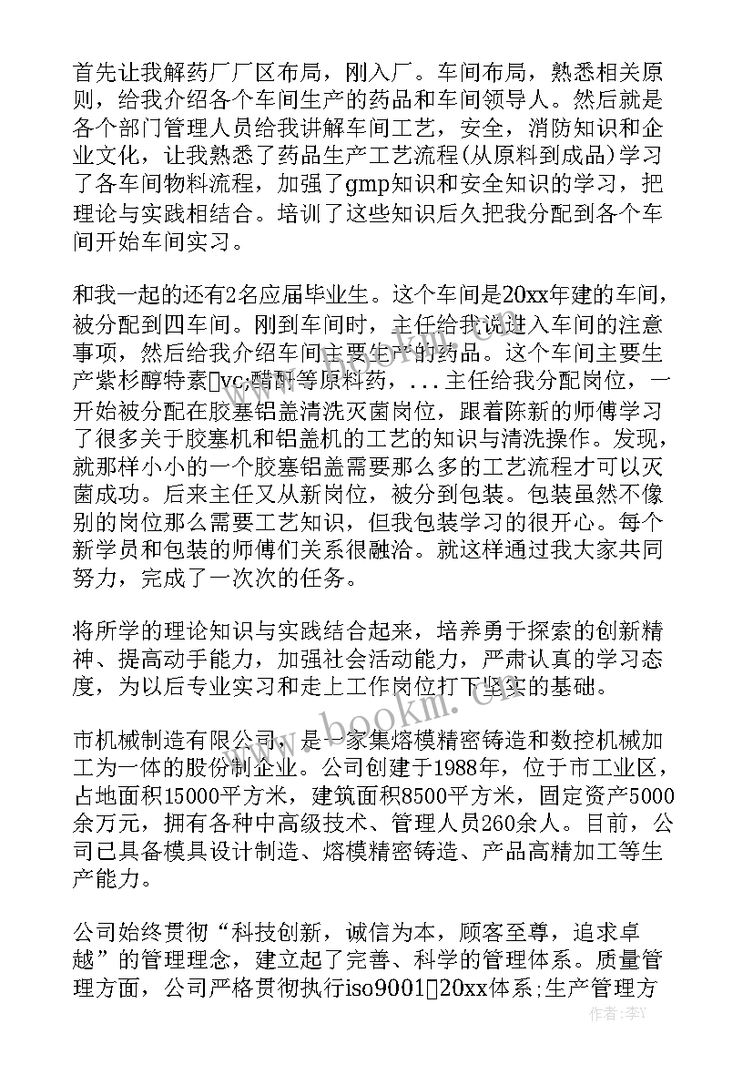 车间管理人员培训内容记录 车间实习工作报告