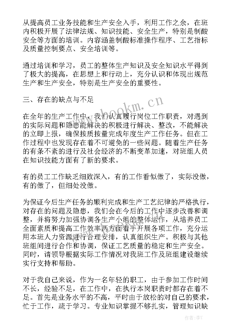 车间管理人员培训内容记录 车间实习工作报告