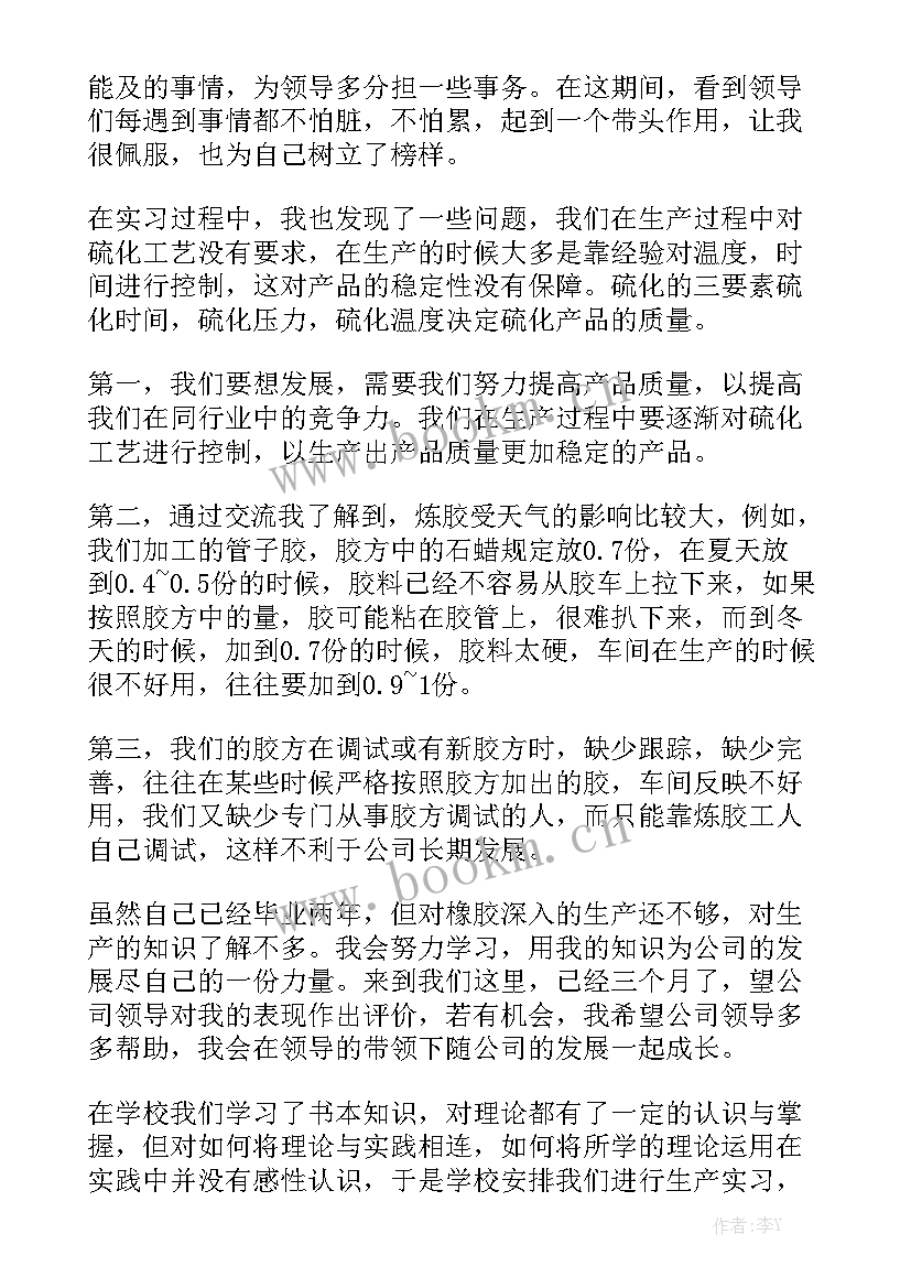 车间管理人员培训内容记录 车间实习工作报告