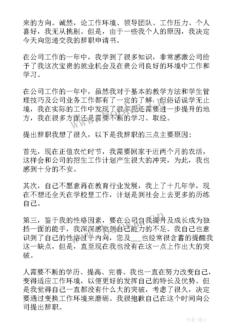 高层离职工作报告