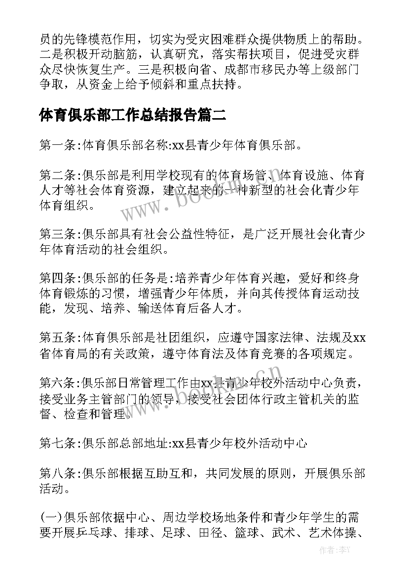 体育俱乐部工作总结报告