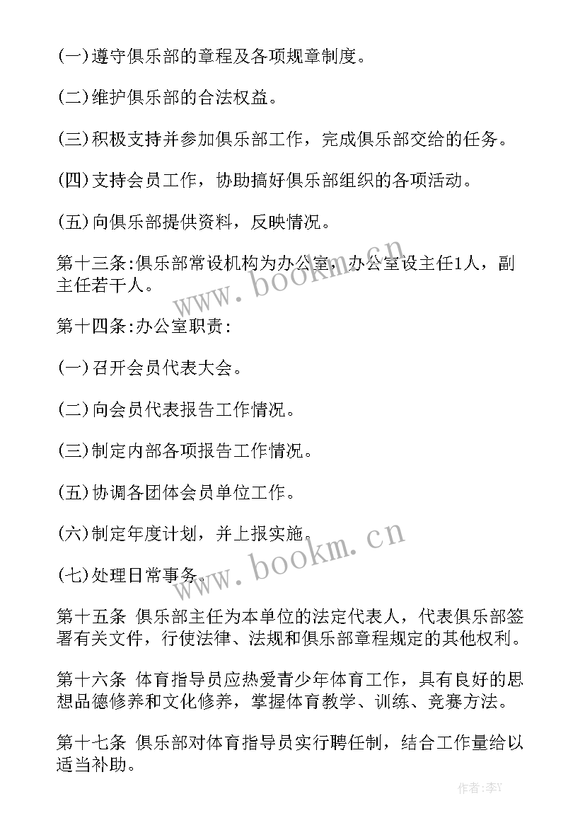 体育俱乐部工作总结报告