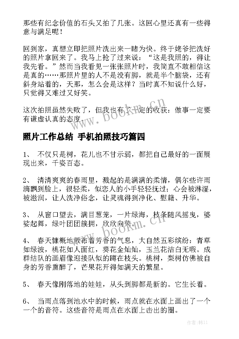 照片工作总结 手机拍照技巧