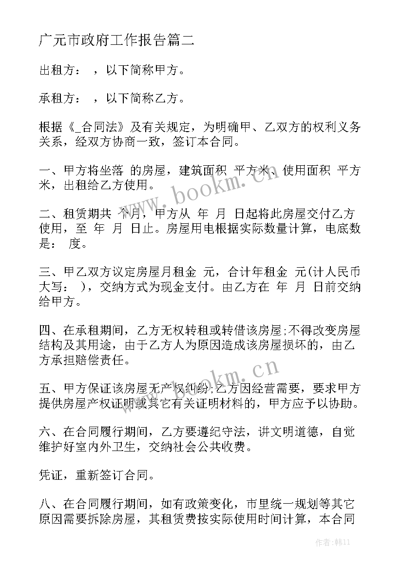 广元市政府工作报告