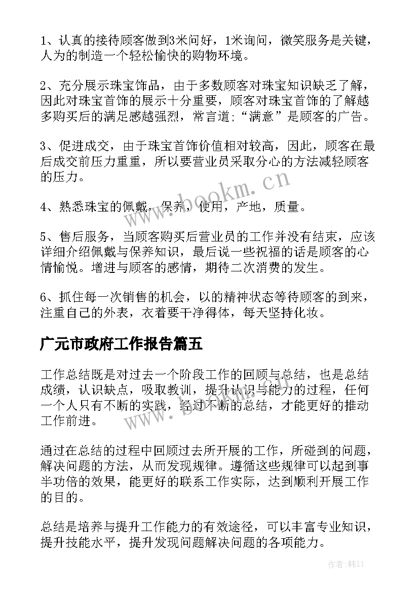 广元市政府工作报告