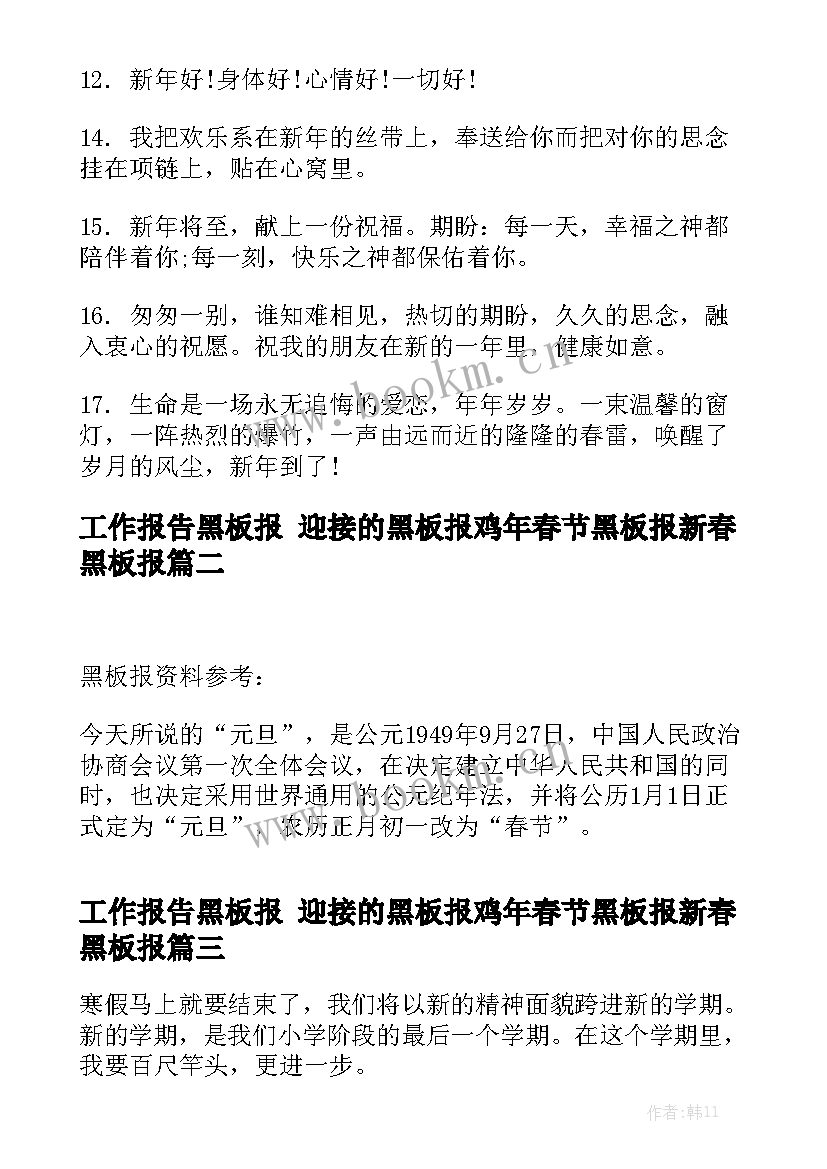 工作报告黑板报 迎接的黑板报鸡年春节黑板报新春黑板报