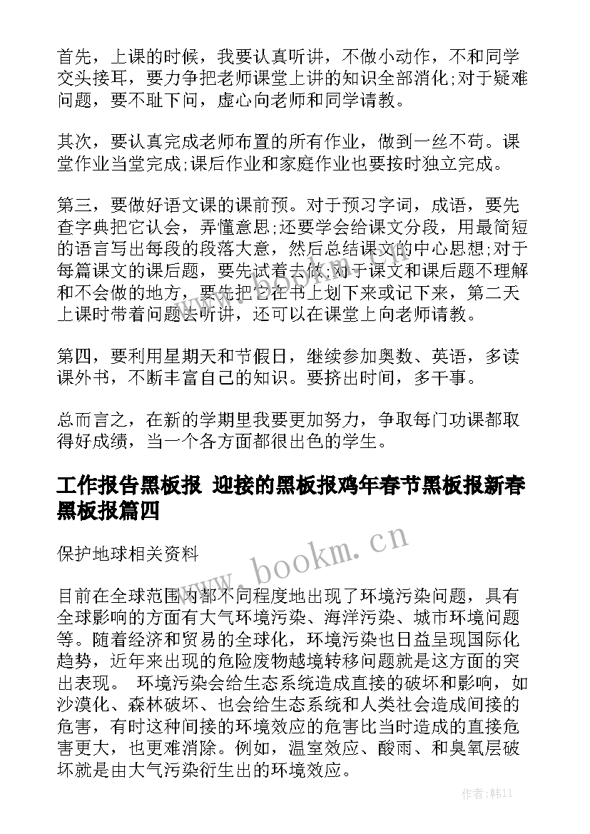 工作报告黑板报 迎接的黑板报鸡年春节黑板报新春黑板报