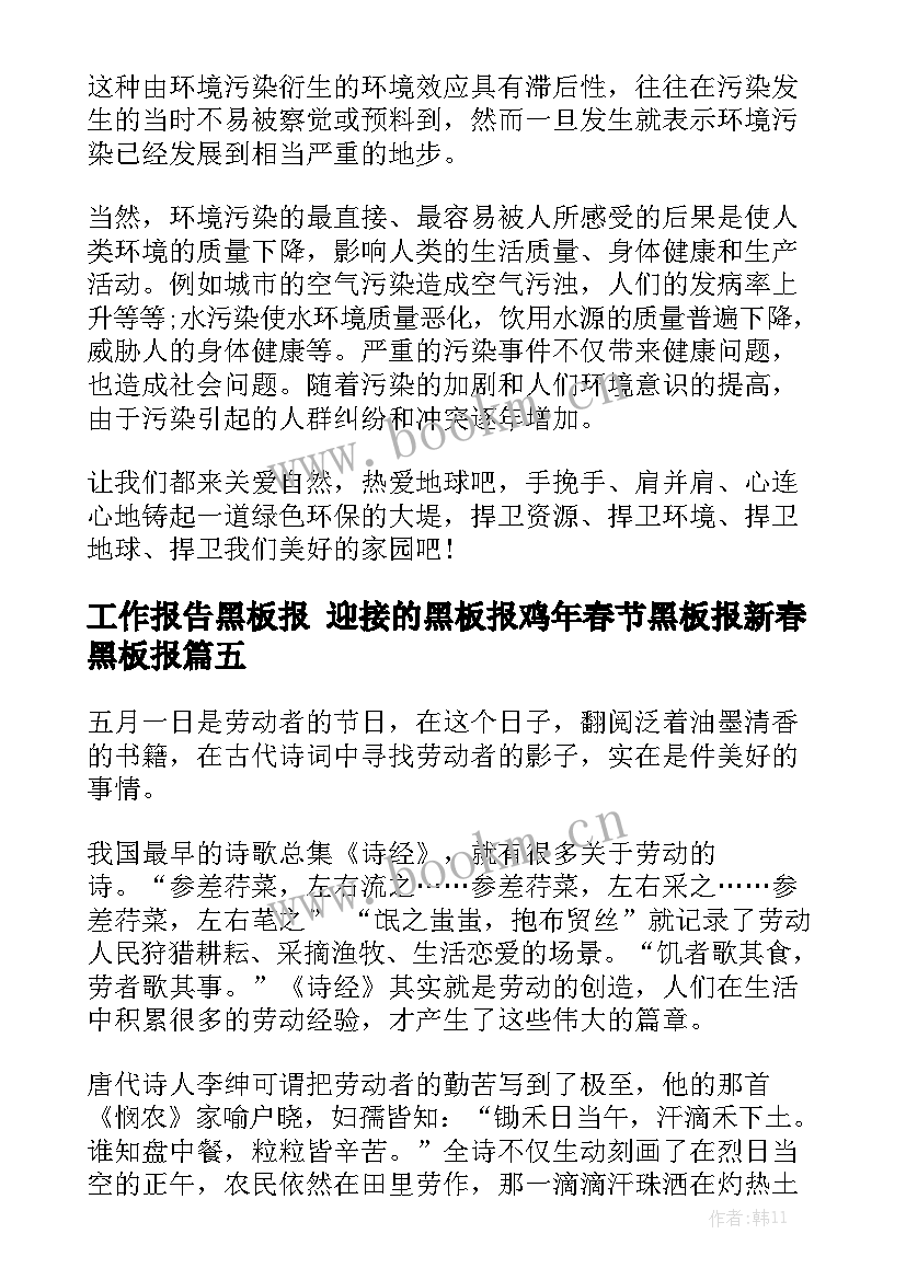 工作报告黑板报 迎接的黑板报鸡年春节黑板报新春黑板报