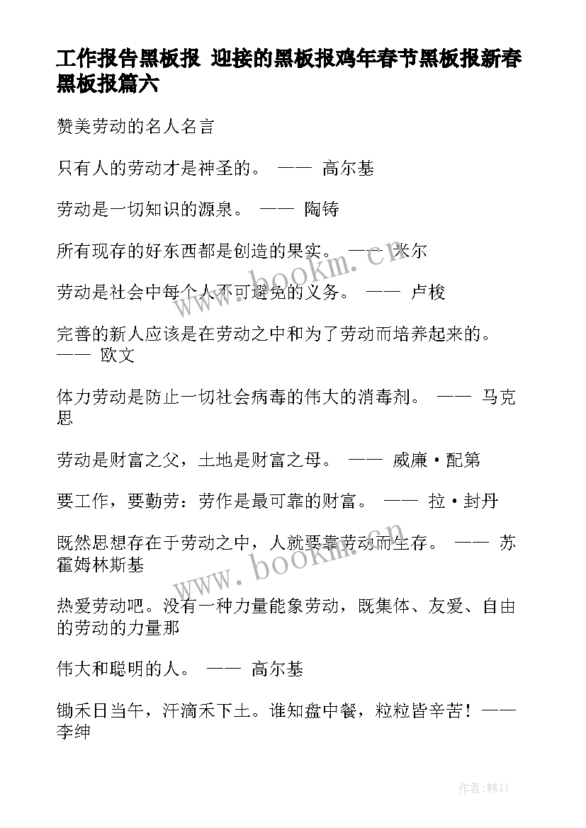 工作报告黑板报 迎接的黑板报鸡年春节黑板报新春黑板报