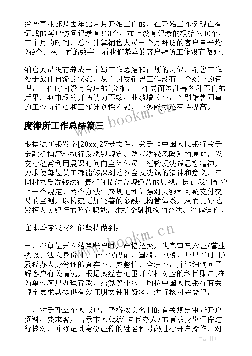 度律所工作总结