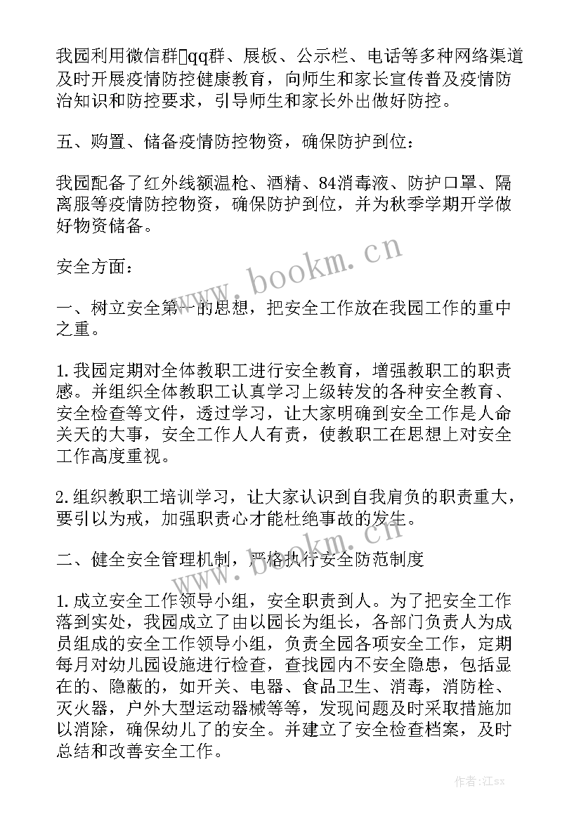 海口防疫工作报告下载 防疫措施工作报告