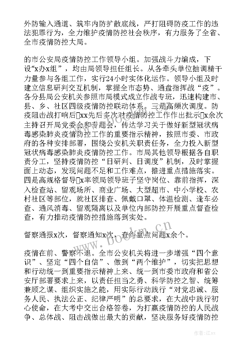 海口防疫工作报告下载 防疫措施工作报告