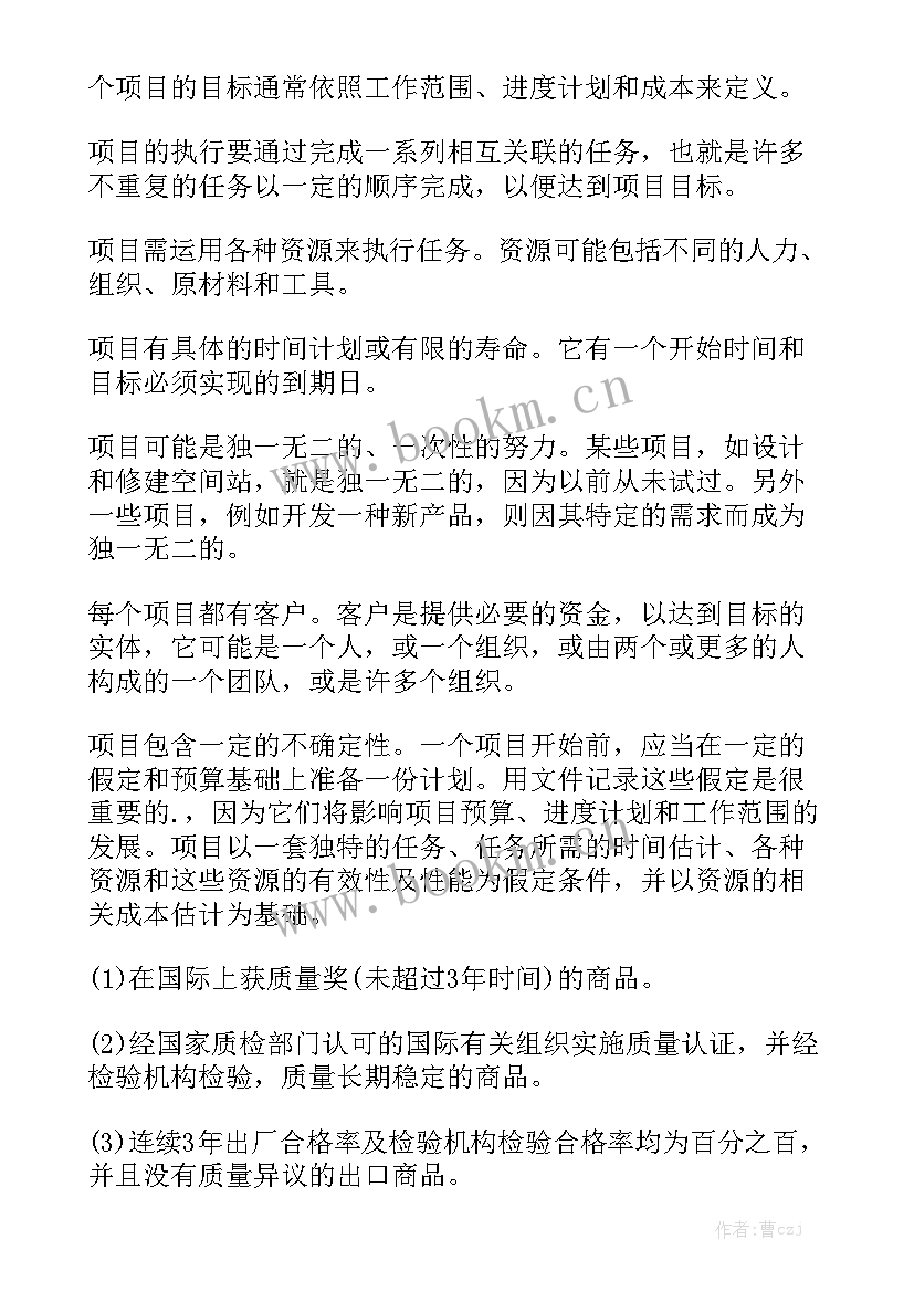 工作报告答题答案 跟单员考试简答题练习含答案