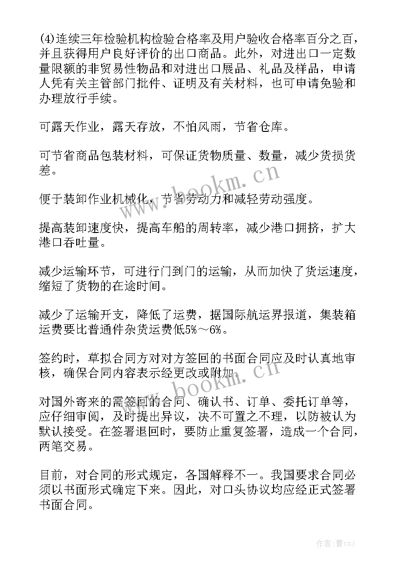 工作报告答题答案 跟单员考试简答题练习含答案