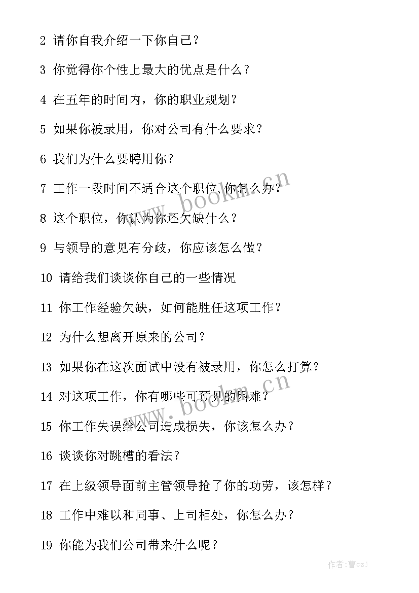 工作报告答题答案 跟单员考试简答题练习含答案