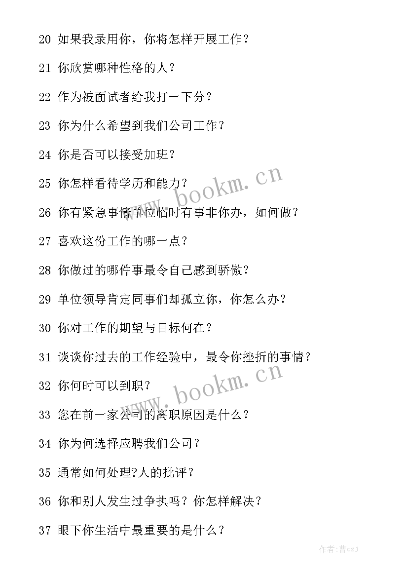 工作报告答题答案 跟单员考试简答题练习含答案